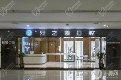 南寧牙之道口腔醫(yī)院怎么樣？醫(yī)生介紹/營業(yè)時間及掛號方式分享
