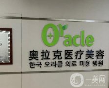 椒江奧拉克醫(yī)療美容
