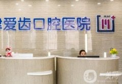 天津河西欣愛齒口腔怎么樣？診療項(xiàng)目、醫(yī)生技術(shù)點(diǎn)評(píng)、隱形矯正效果一覽