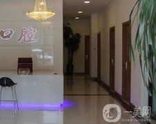 北京諾美惠新口腔怎么樣？醫(yī)院基本信息、4位牙科專家實力擅長一覽