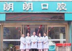 銅仁碧江朗朗口腔怎么樣?服務、本院3位人氣醫(yī)生簡介、及點評更新啦~