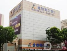 常州天寧龍洋金鉑利口腔門診部