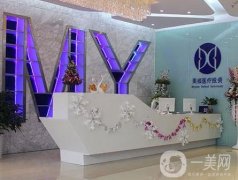海口美媛整形醫(yī)院怎么樣？正規(guī)嗎？醫(yī)療資質(zhì)等查詢！