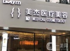 廣州美杰醫(yī)療美容醫(yī)院去妊娠紋怎么樣？正規(guī)整形嗎？口碑機(jī)構(gòu)展現(xiàn)！