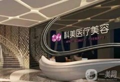 大連會展路科美醫(yī)療美容怎么樣？醫(yī)院正規(guī)嗎？超全就診攻略奉上