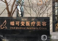 上海蝶可變醫(yī)療美容醫(yī)院正規(guī)嗎？整形醫(yī)生推薦名單公示！口碑、地址一覽