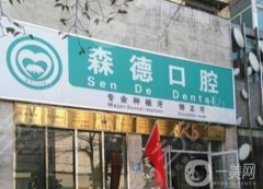 二七森德升龍口腔門(mén)診部