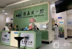 北京恩嘉貝口腔門診部怎么樣？周洲醫(yī)生資料介紹/地址路線公開
