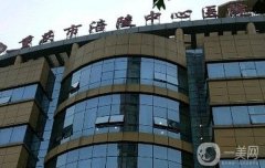 重慶涪陵中心醫(yī)院是三甲醫(yī)院?jiǎn)?？整形科醫(yī)生簡(jiǎn)介/口碑上線