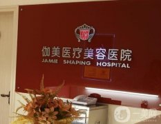 武漢伽美醫(yī)療美容整形醫(yī)院怎么樣？口碑醫(yī)生/機構(gòu)資質(zhì)一鍵查收