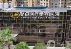 昆明嬌點整形美容醫(yī)院：姜宇祿、詹磊醫(yī)生簡介及擅長一覽