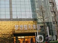 昆明夢想整形醫(yī)院做雙眼皮怎么樣？有胡凱醫(yī)生加盟！技術(shù)口碑靠得?。?></a>
                            <div   id=