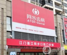 江門(mén)蓬江同步口腔_何明菊醫(yī)生