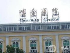 蚌埠博愛醫(yī)院整形科