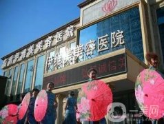 臨沂伊維美美容醫(yī)院正規(guī)嗎？雙眼皮怎么樣？當(dāng)?shù)貙?shí)力好評(píng)！
