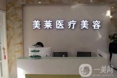 內(nèi)蒙古美萊整形專科醫(yī)院怎么樣？正規(guī)嗎？綜合實力UP！