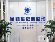 合肥崔勁松微創(chuàng)整形醫(yī)院正規(guī)嗎？雙眼皮怎么樣？醫(yī)生介紹/口碑實(shí)力查詢！