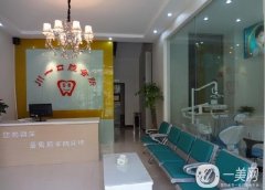 川一口腔門診部