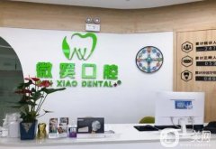 微笑口腔醫(yī)院