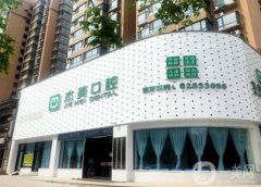 淮南杰美口腔醫(yī)院能用醫(yī)保嗎？2023整牙收費(fèi)部分項(xiàng)目參考