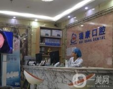 青島涵瑞康口腔診所