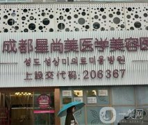 成都星尚美醫(yī)學(xué)美容醫(yī)院張蕾醫(yī)生怎么樣?擅長雙眼皮手術(shù)！