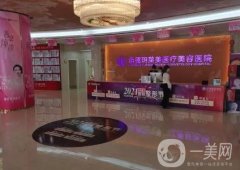 玥萊美口腔門診部