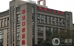 綠源口腔醫(yī)院