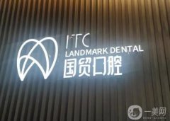 東莞國貿(mào)口腔醫(yī)院