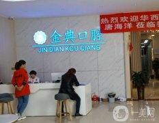 金典口腔醫(yī)院(雙桂店)