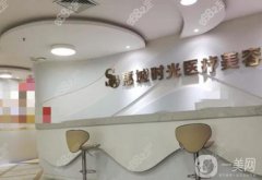 惠州時光醫(yī)療美容是正規(guī)醫(yī)院嗎？袪痘袪斑效果怎么樣？醫(yī)生資料介紹~