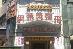 襄陽伊萊美整形醫(yī)院怎么樣靠譜嗎？王月華醫(yī)生簡介/營業(yè)時(shí)間一鍵查詢
