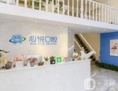 長沙心悅口腔怎么樣？醫(yī)院簡介、牙科醫(yī)生資質(zhì)/地址查詢