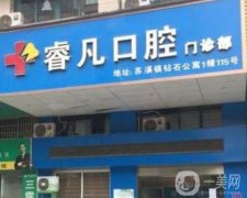義烏睿凡口腔門診部怎么樣？是公立的嗎？正畸醫(yī)生匯總盤點(diǎn)