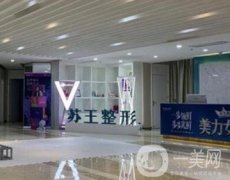 鎮(zhèn)江市潤州蘇王醫(yī)療美容地址、何雪蓮、王娜醫(yī)生簡介、口碑公開展示！