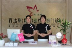 昆山百達麗醫(yī)療美容祛痘怎么樣?醫(yī)院項目、醫(yī)生等介紹！