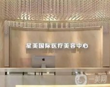 長沙星美醫(yī)療美容醫(yī)院正規(guī)嗎?醫(yī)生介紹、院內(nèi)特色項(xiàng)目列舉!