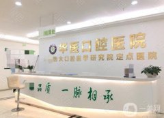 巴中華醫(yī)口腔醫(yī)院是公立醫(yī)院嗎？醫(yī)生資料介紹/口碑、地址一覽