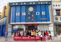 安源翰林口腔醫(yī)院怎么樣？是全國連鎖嗎？羅宏洋醫(yī)生介紹、地址一覽