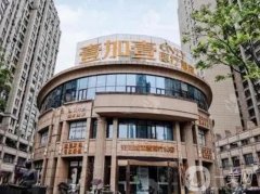 蕪湖壹加壹醫(yī)療美容門診部