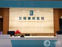 武漢艾格眼科醫(yī)院是公立還是私立？醫(yī)生簡介/口碑點(diǎn)評一覽