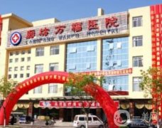 廊坊萬福醫(yī)院整形美容科怎么樣？醫(yī)生簡介/地址詳情發(fā)布