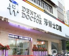 西昌牙博士口腔門診部怎么樣？正規(guī)嗎？私立連鎖牙科簡介來襲！