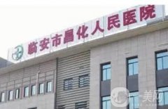 臨安區(qū)昌化人民醫(yī)院口腔科怎么樣？科室介紹、坐診醫(yī)生、口碑全新匯總！