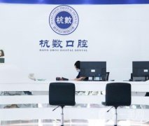 杭州杭數(shù)口腔門診部怎么樣？地址路程、馬賀醫(yī)生個人資料一覽