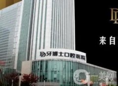 寧波牙博士口腔醫(yī)院怎么樣？牟宗起、王道軍醫(yī)生簡介及機構信息盤點！