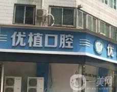 鄭州金水優(yōu)植口腔怎么樣？地址/喬彬醫(yī)生個(gè)人簡歷、擅長一覽