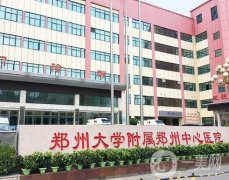 鄭州市中心醫(yī)院整形美容怎么樣?徐艷艷/王琰4位人氣醫(yī)生介紹、附預約電話
