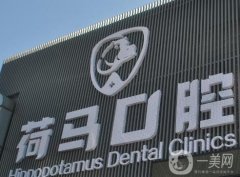 北京荷馬口腔門診部正規(guī)嗎?數(shù)字化種植牙有什么優(yōu)勢？