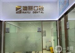 瑞麗牙科門(mén)診部
